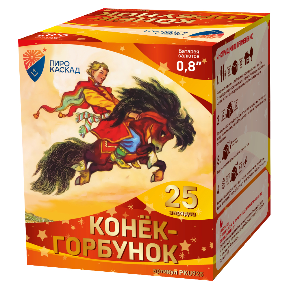 Конёк-Горбунок