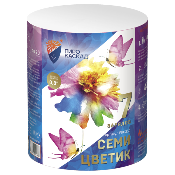 Семи цветик