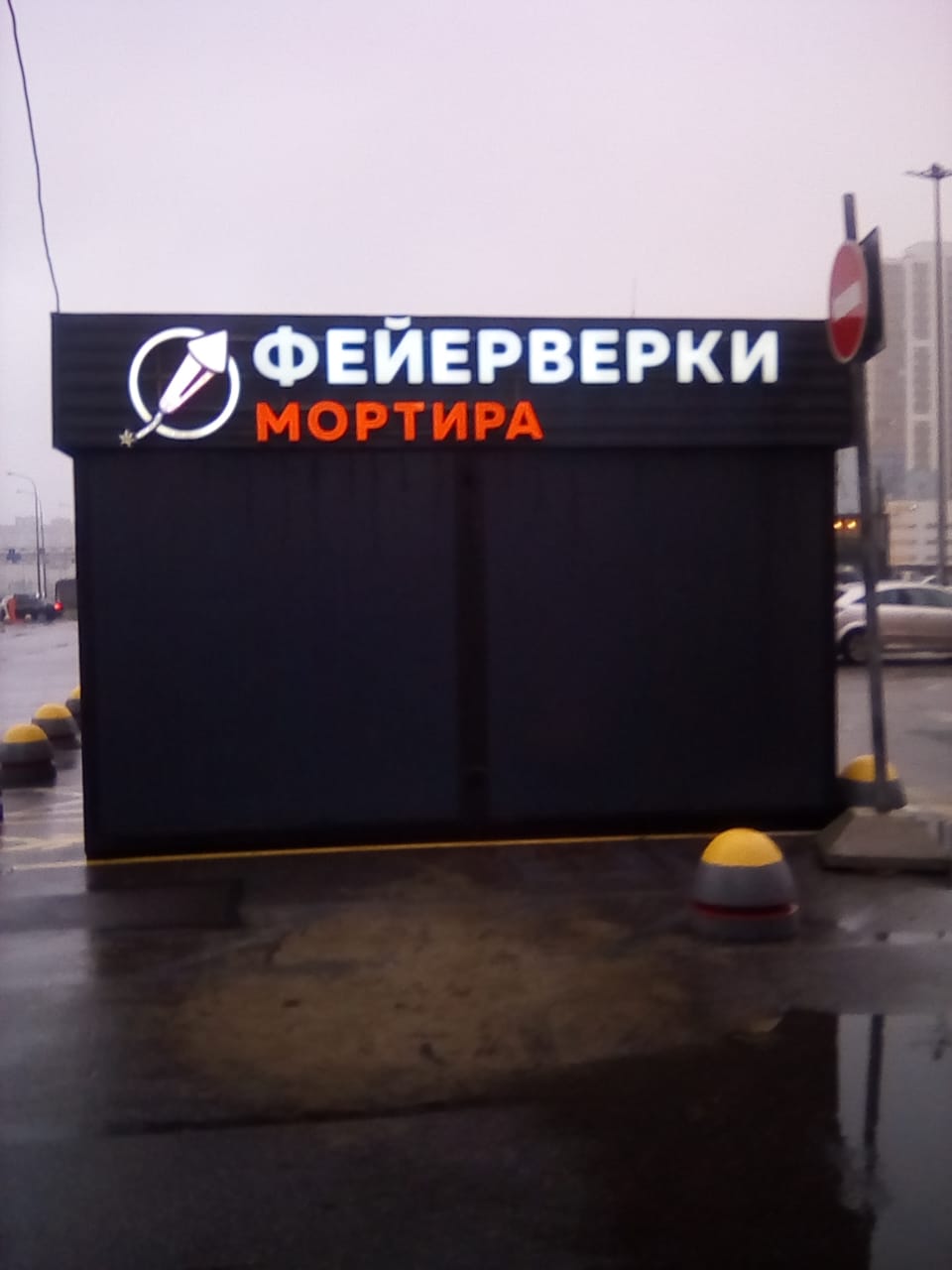 Магазин у ТЦ "Дунай"