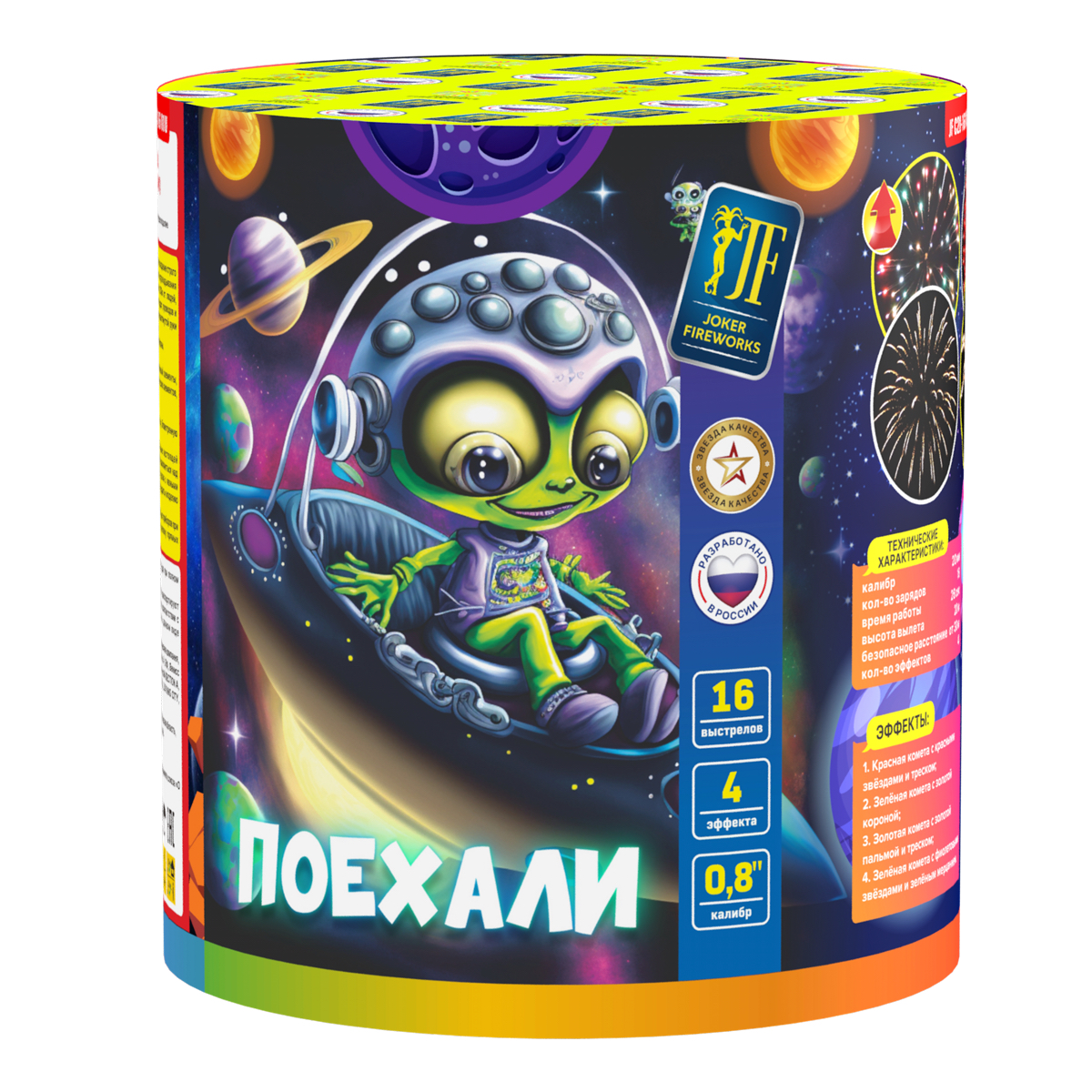 Поехали