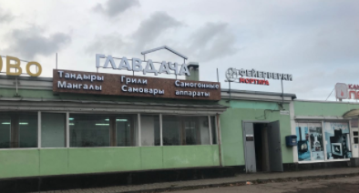 Магазин в Старо-Паново