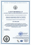 Сертификат ИСО 9001-15189 РОСС RU.ФК27.K00029, 14.12.2015