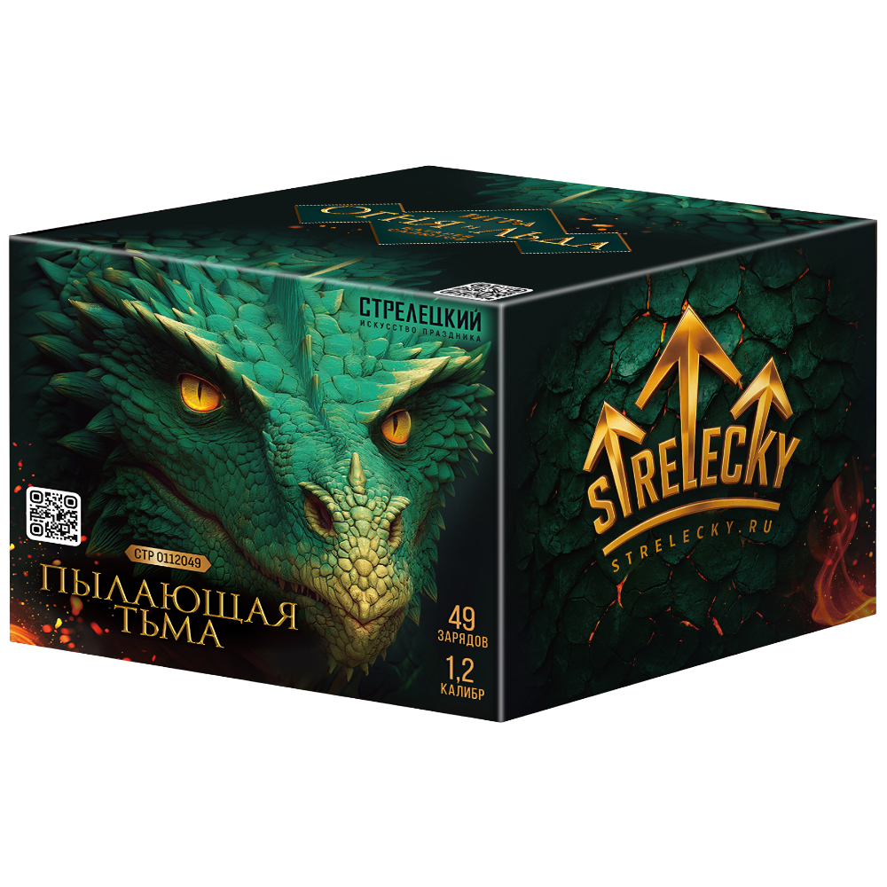 Пылающая тьма