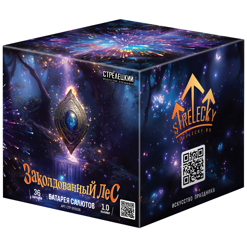 Заколдованный лес