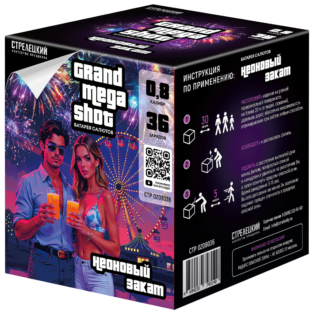 Неоновый закат