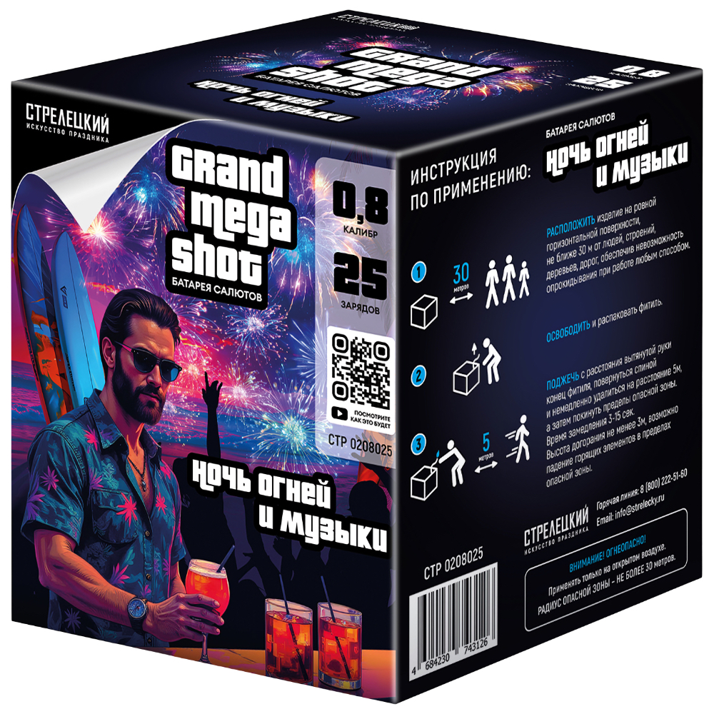 Ночь огней и музыки