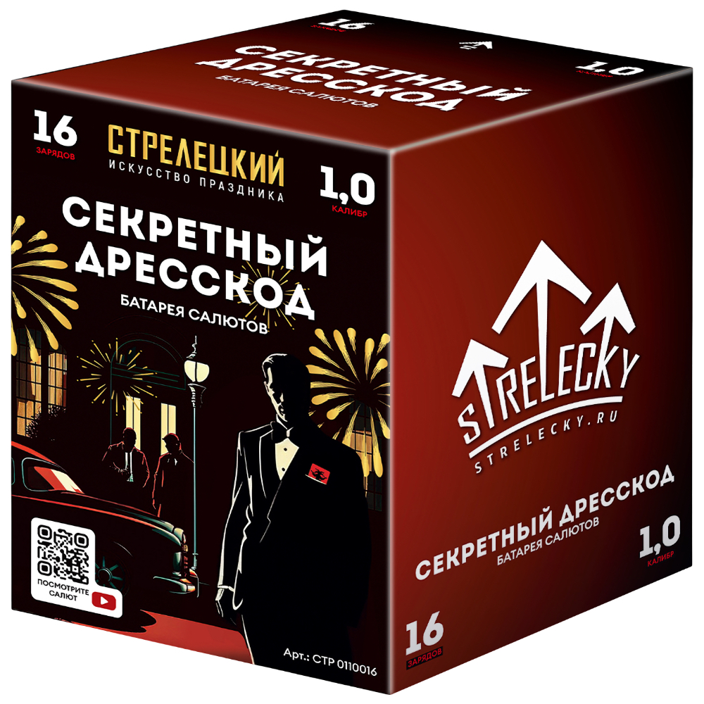 Секретный дресскод